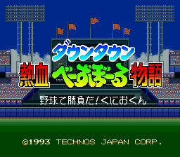 Downtown Nekketsu Baseball Monogatari - Yakyuu de Shoubu da! Kunio-kun Title Screen